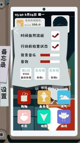 夏日生存指南下载