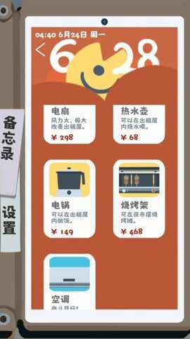 夏日生存指南下载