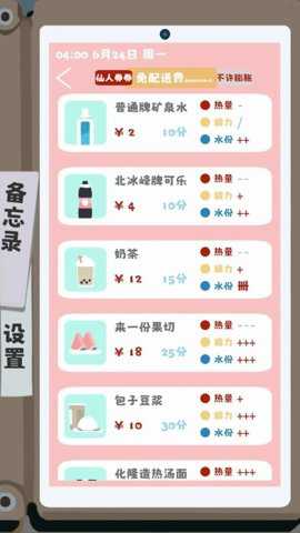 夏日生存指南下载