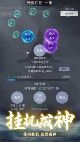 从御剑开始修仙下载