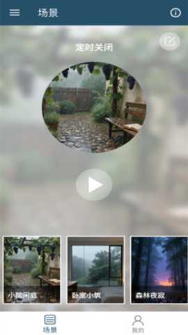 白噪音助眠宝下载