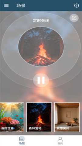 白噪音助眠宝下载