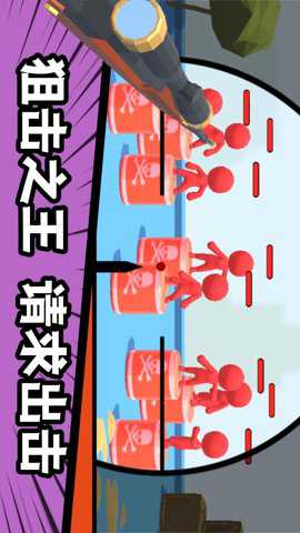 反恐奇兵之神箭狙击下载