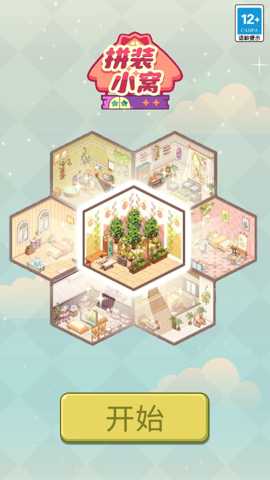 拼装小窝下载