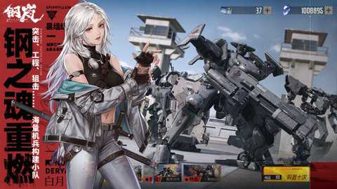 钢岚华为版下载