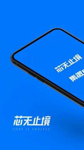 爱集微app