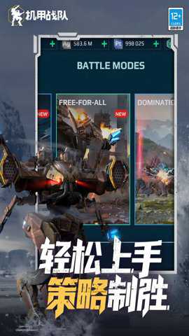 机甲战队下载