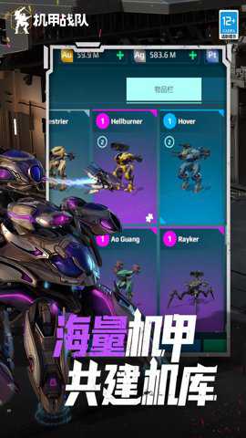 机甲战队下载
