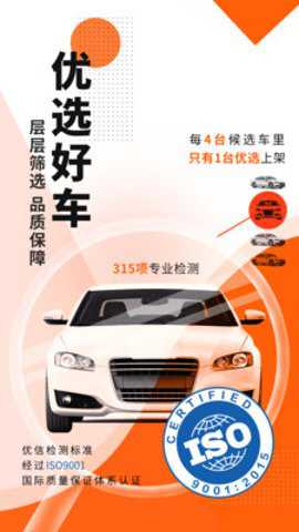 优信二手车直卖网下载