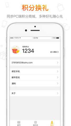 搜狐邮箱官网下载