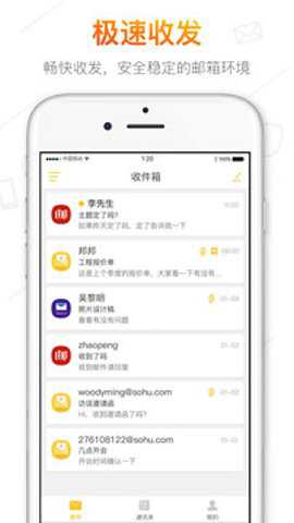 搜狐邮箱官网下载