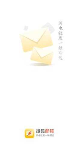 搜狐邮箱官网下载