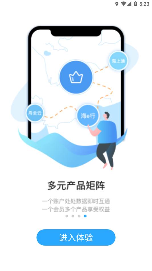 海e行app