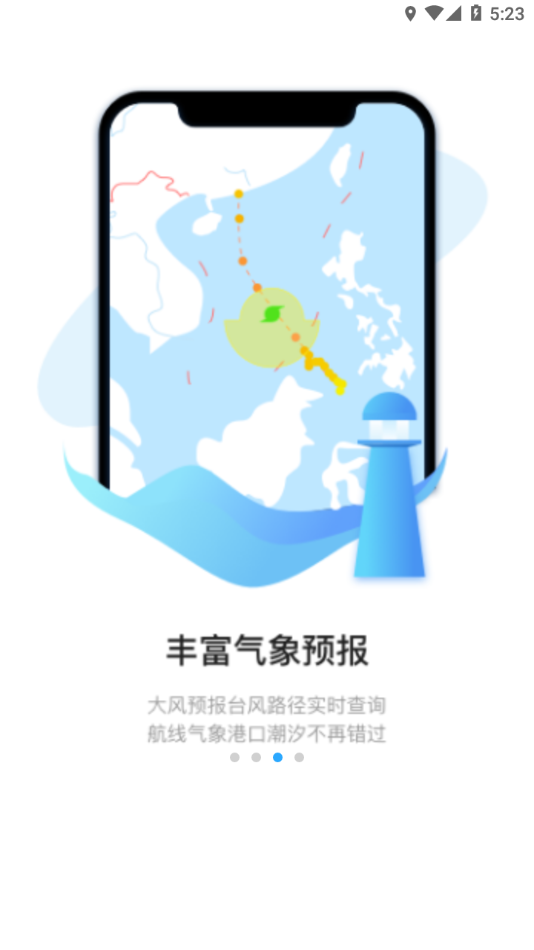 海e行app