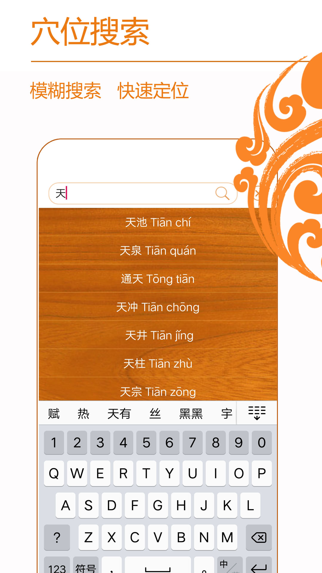 经络养生app