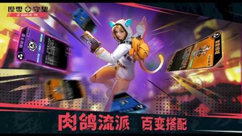 原零守望下载