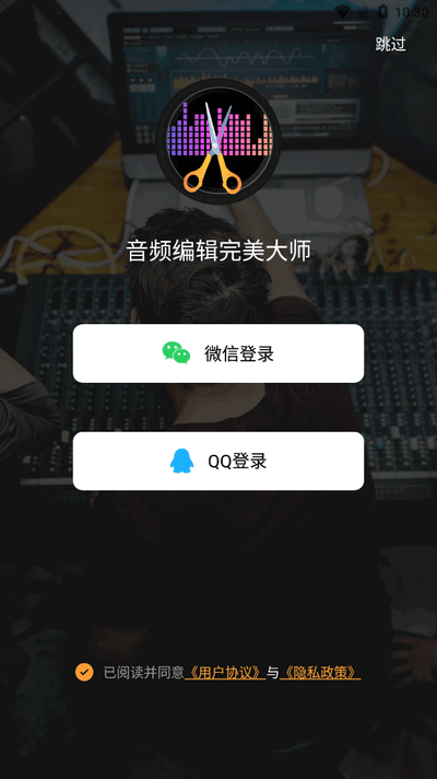音频编辑完美大师安装手机版