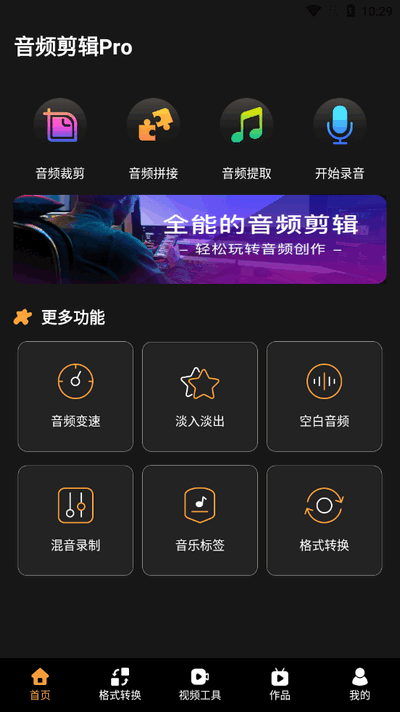 音频编辑完美大师安装手机版