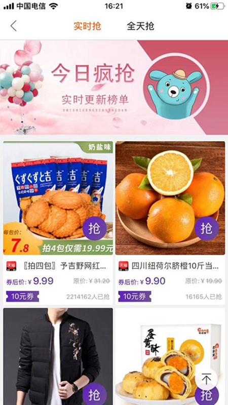超集赞优惠券