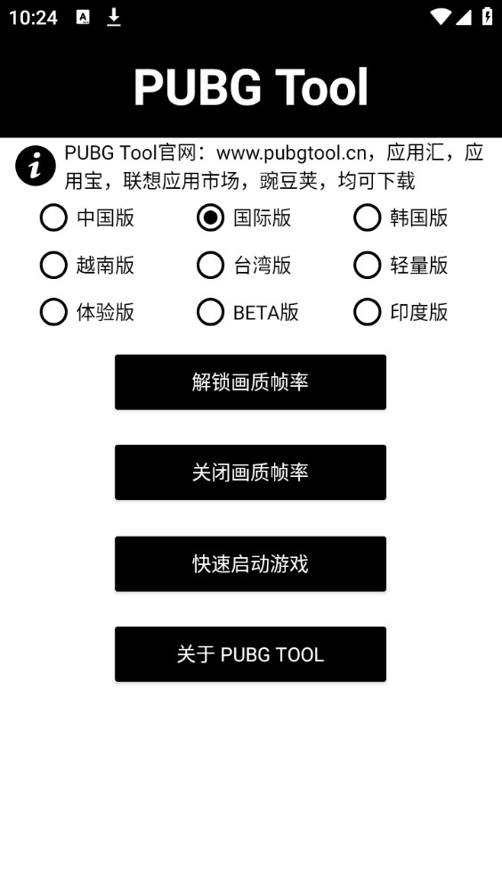 pt画质修改器