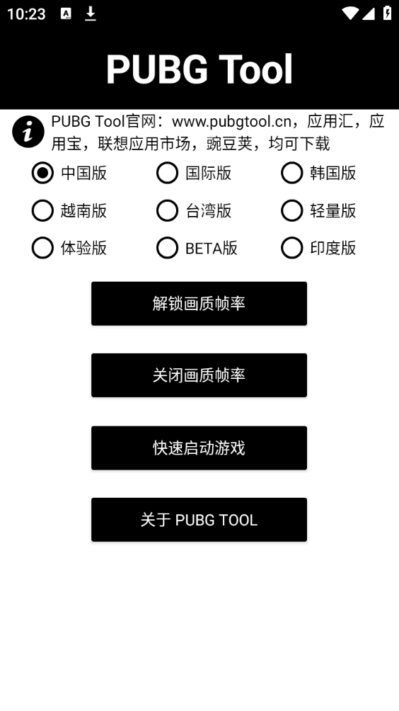 pt画质修改器
