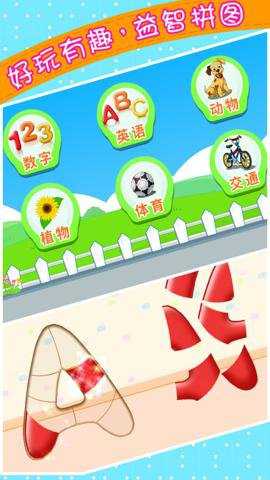 宝宝儿童来拼图下载