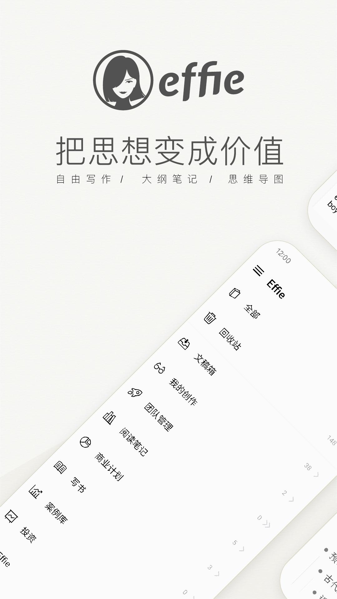 Effie安卓版下载