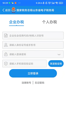 山东省电子税务局