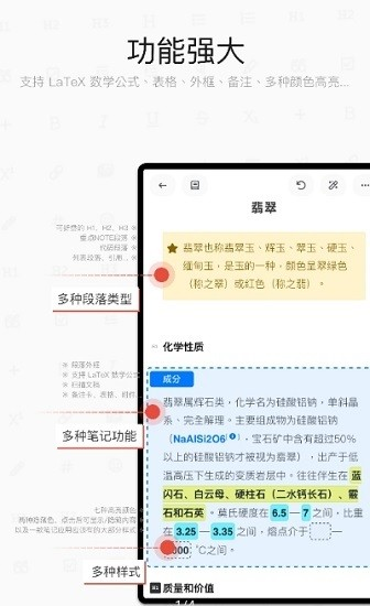 思源笔记官网下载手机版