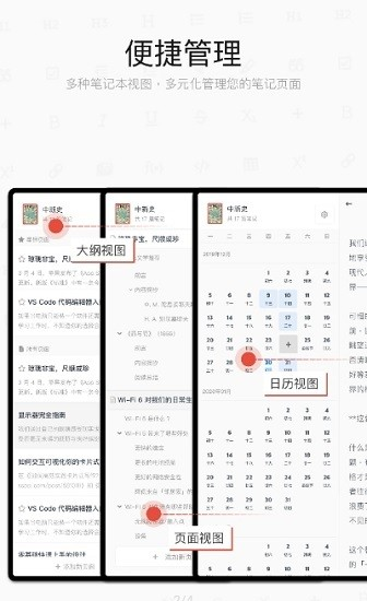思源笔记官网下载手机版