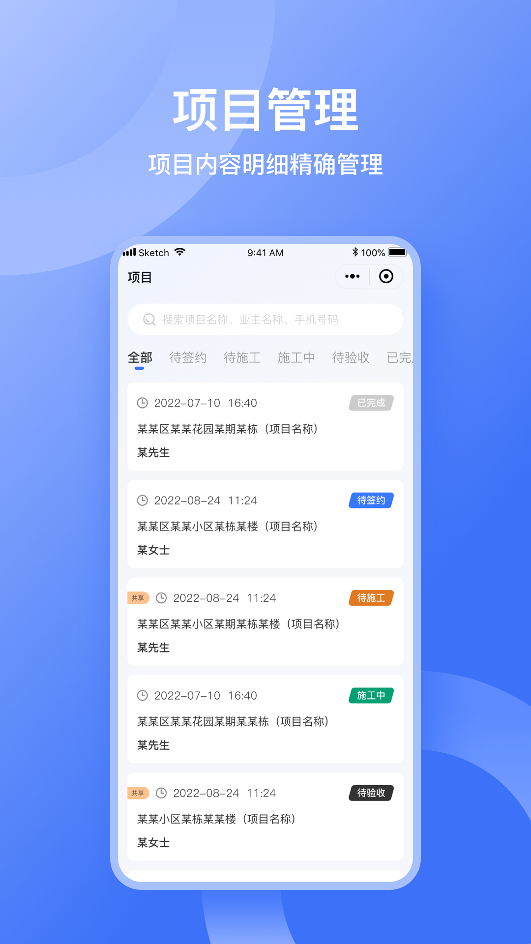 量尺管家app