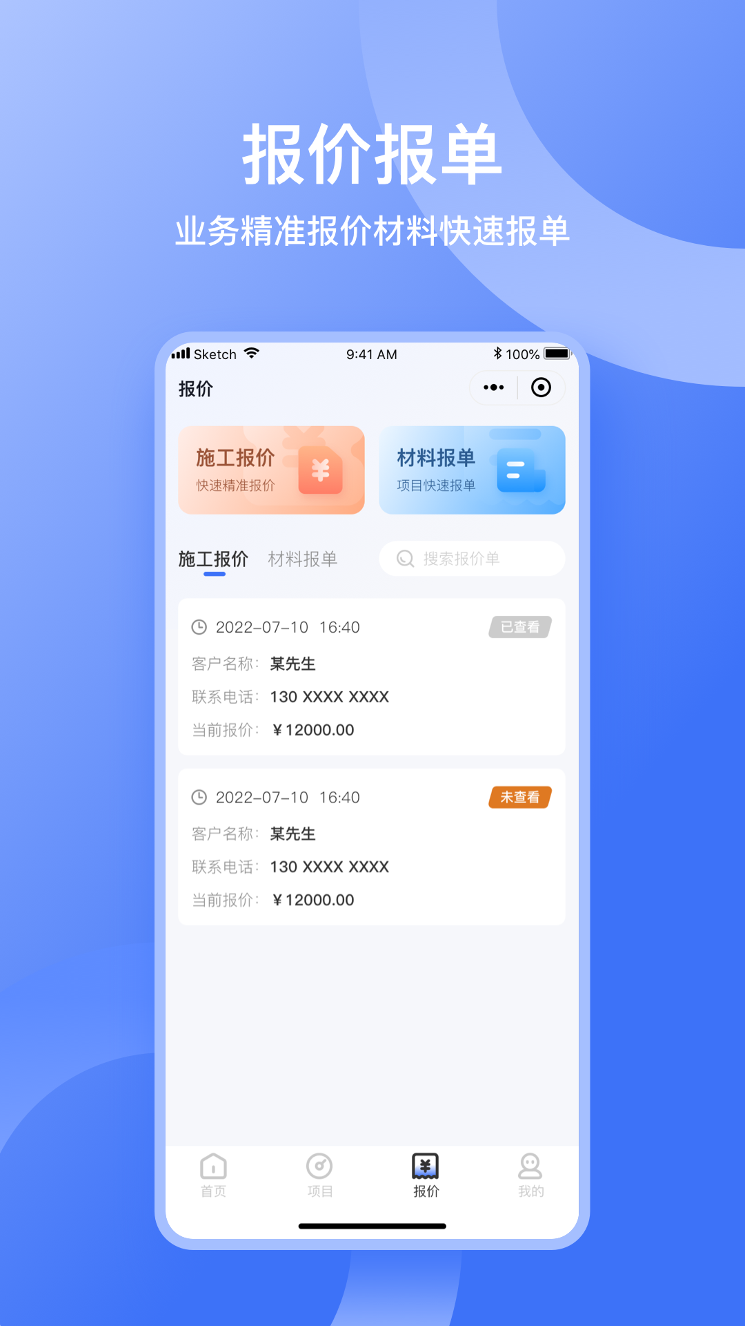 量尺管家app