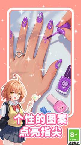 指尖解压绘甲下载
