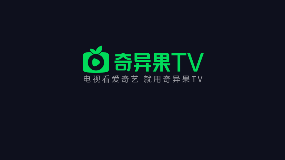 银河奇异果tv