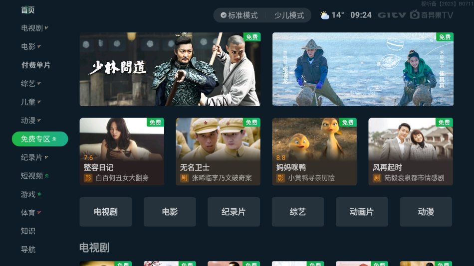 银河奇异果tv