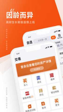 天风高财生app