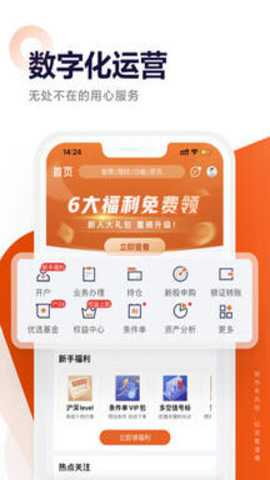 天风高财生app