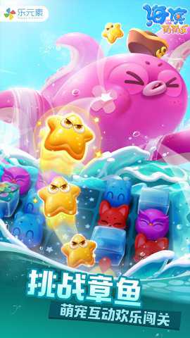 海滨消消乐最新版下载