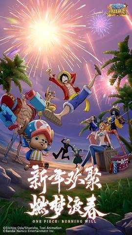 航海王燃烧意志2.0官网下载