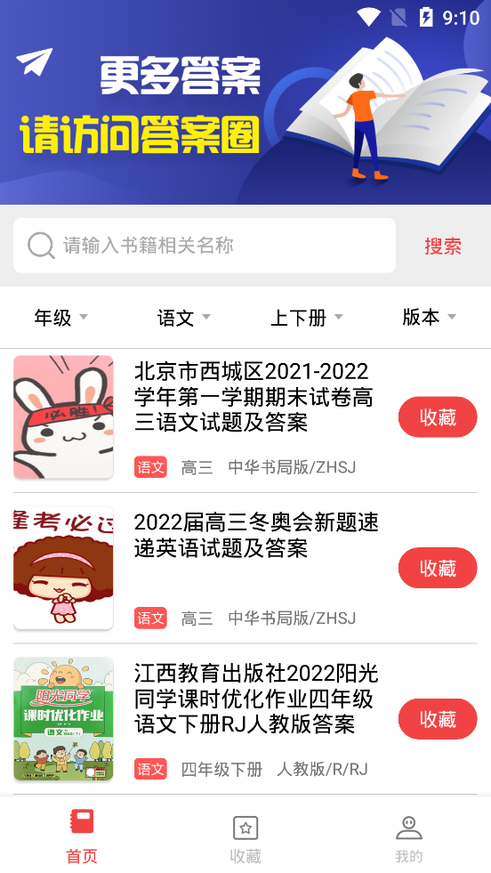 扫一扫答题app