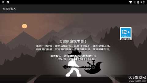 狂砍火柴人下载