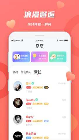 恋恋交友