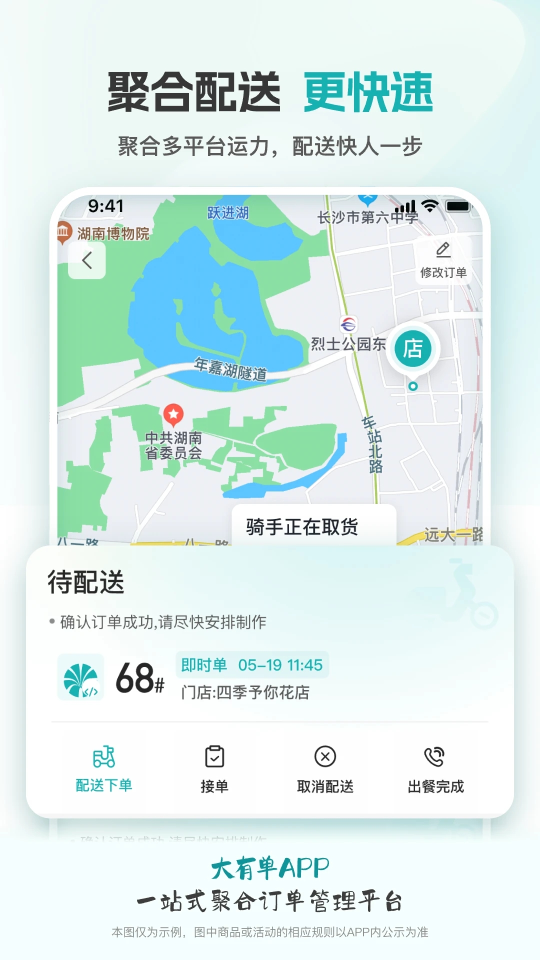 大有单app