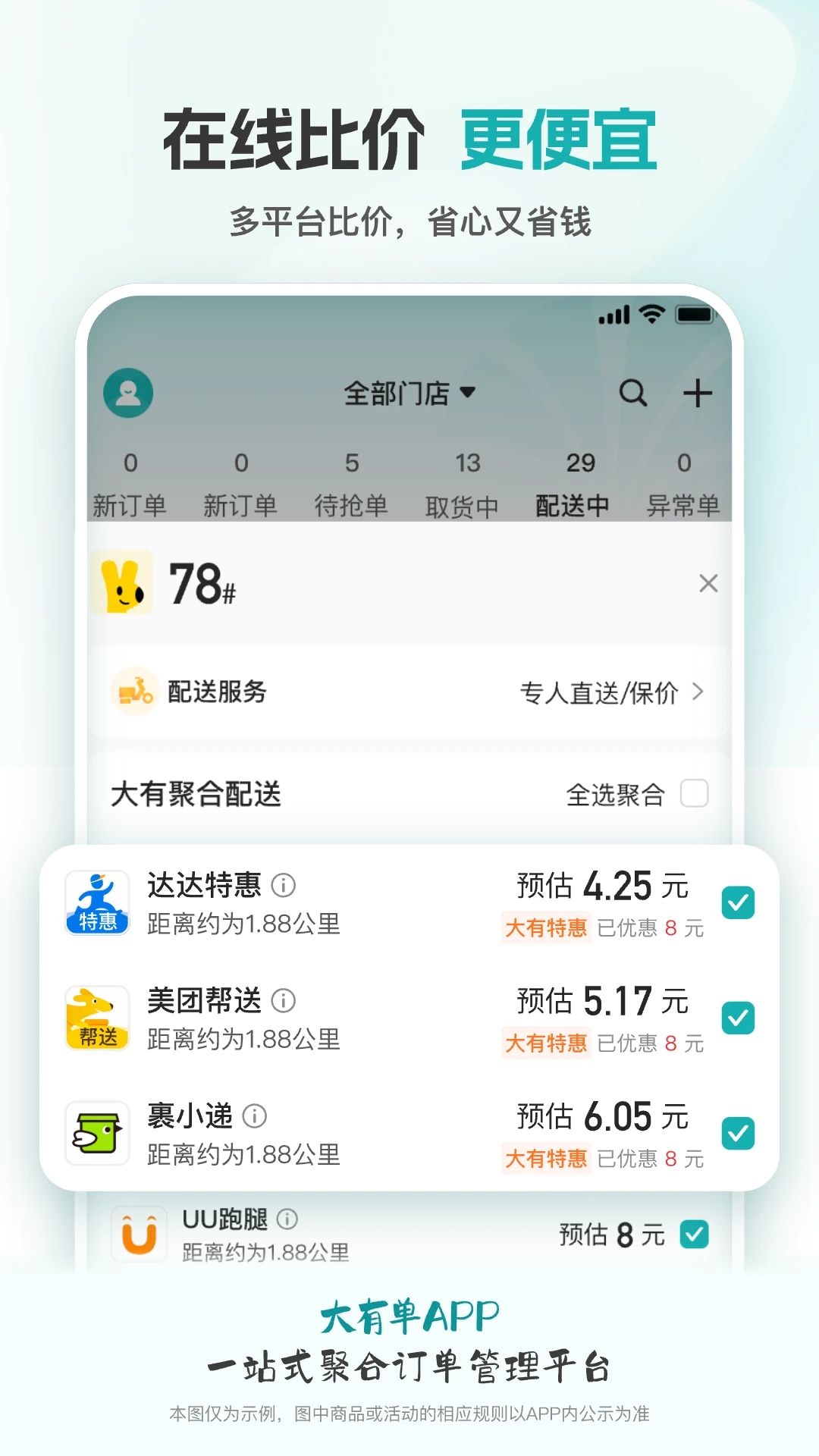 大有单app