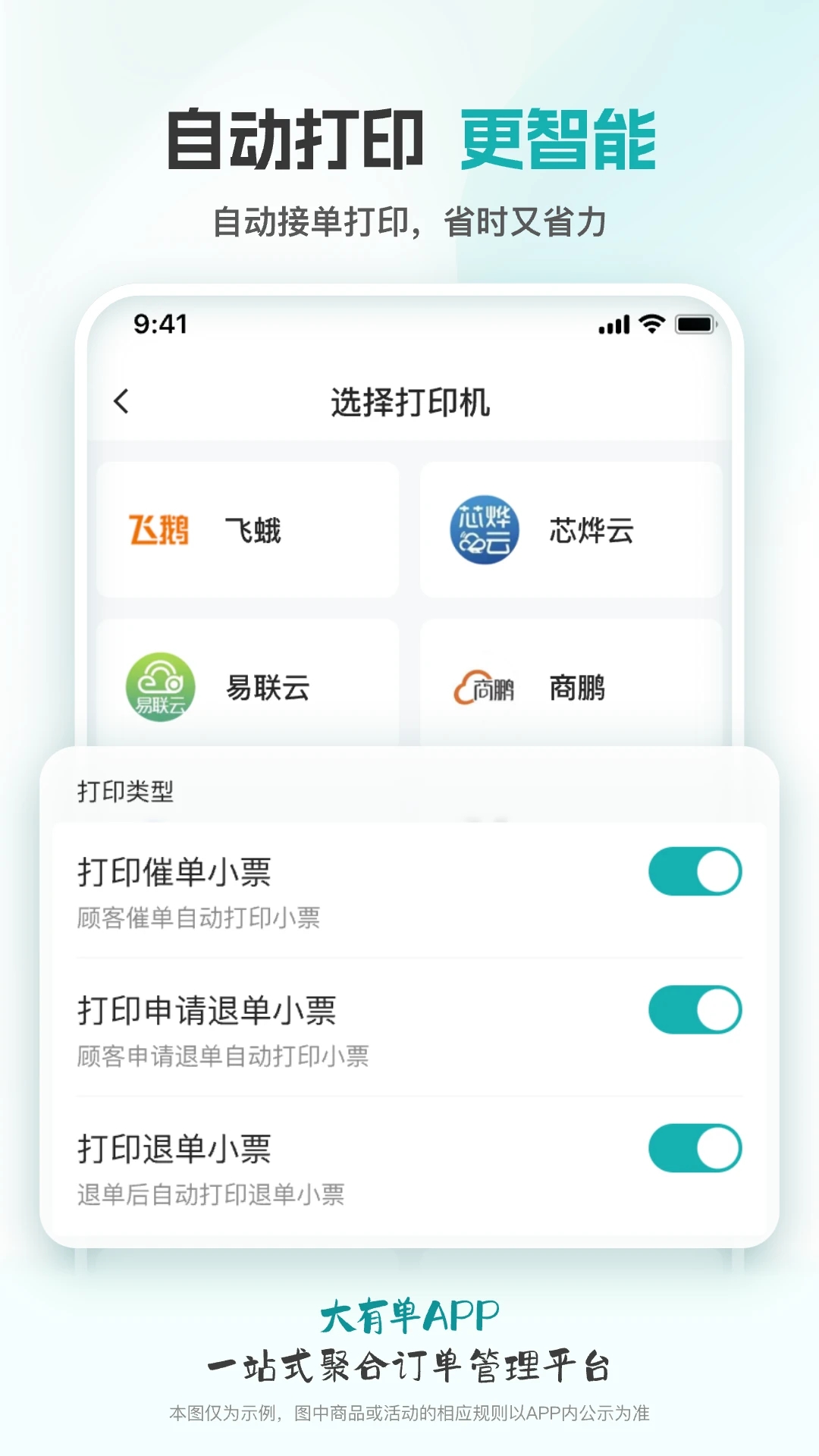 大有单app