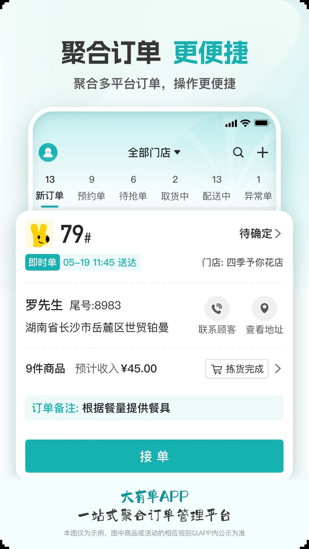 大有单app