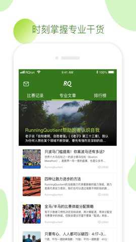 qrun跑力