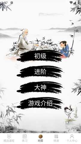奕客围棋下载
