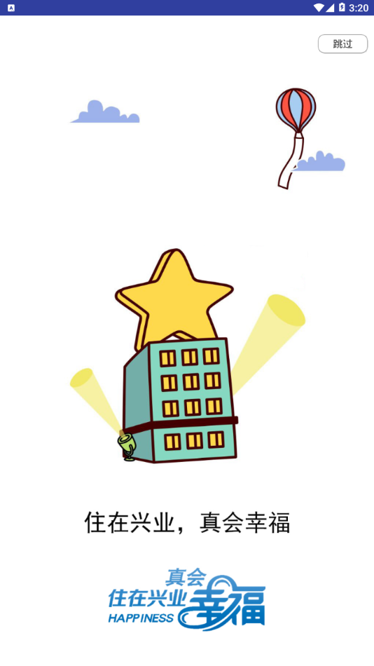 兴业云家园app
