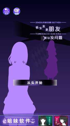 前女友是朋友所以没问题